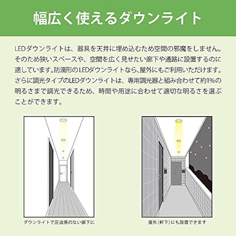 LEDダウンライト 5