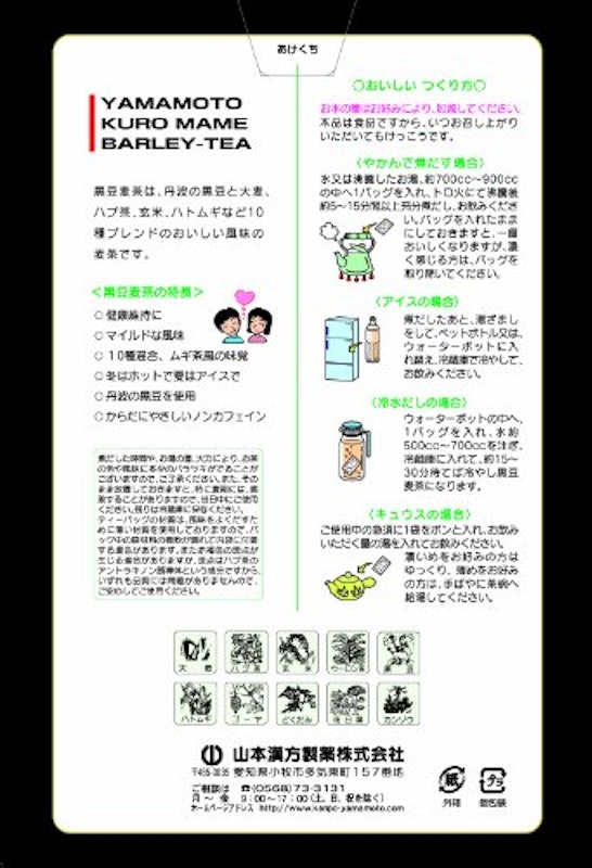黒豆麦茶 4