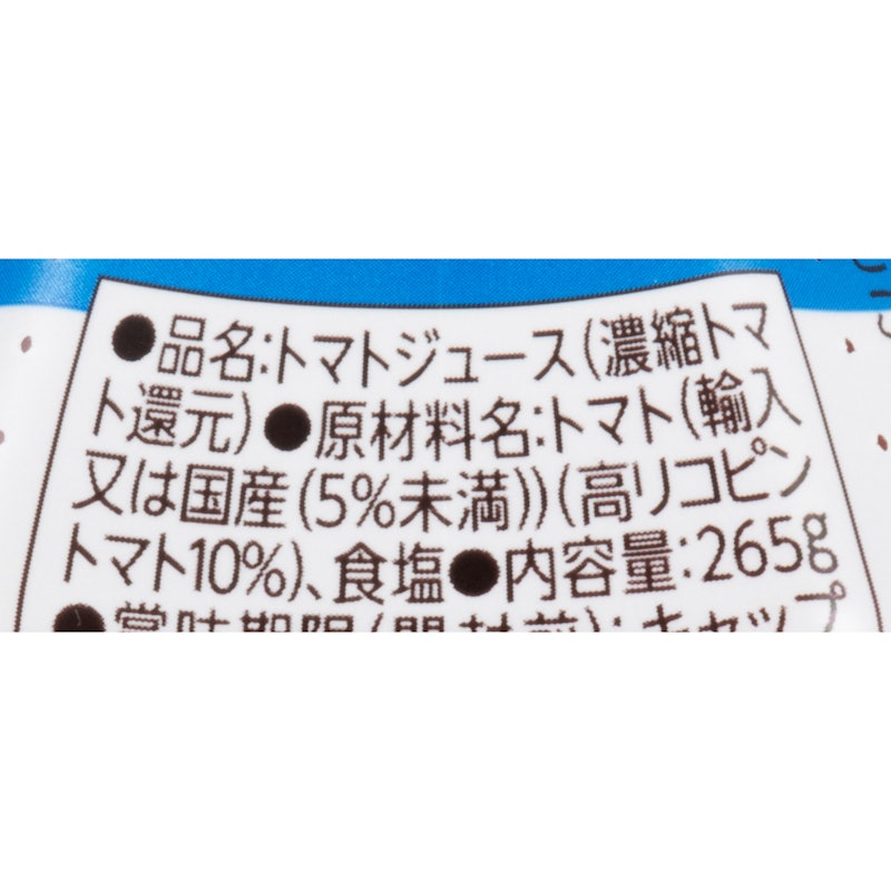 低塩 高リコピントマト使用 3