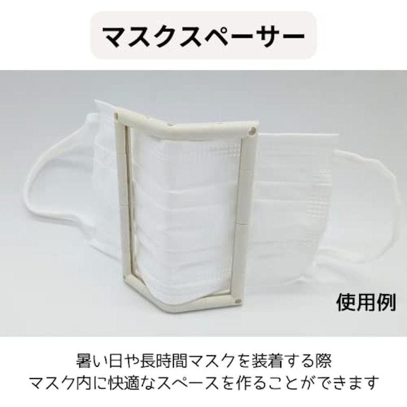 マスクスペーサー120° 組み立てキット 2