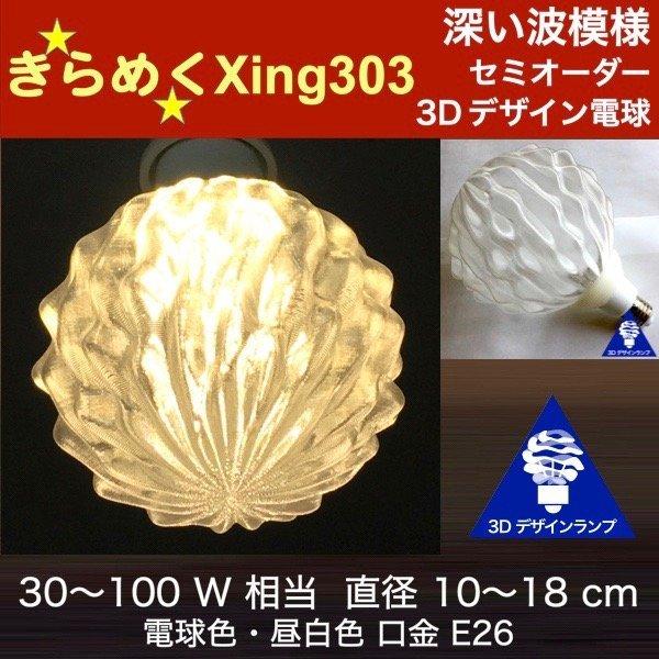 3Dデザイン電球 2