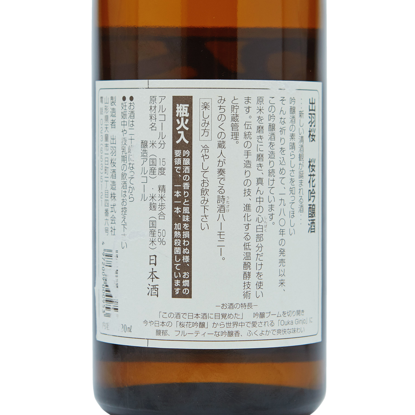 特別純米酒　5割5分磨き　桜顔　300ml - 4