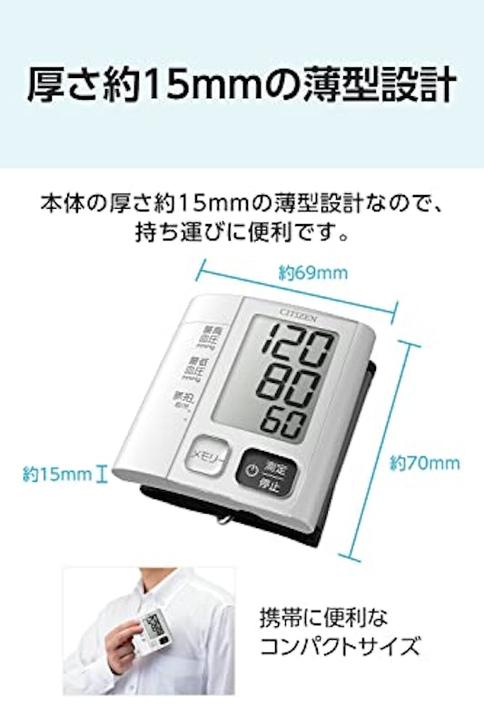 シチズン手首式血圧計 2