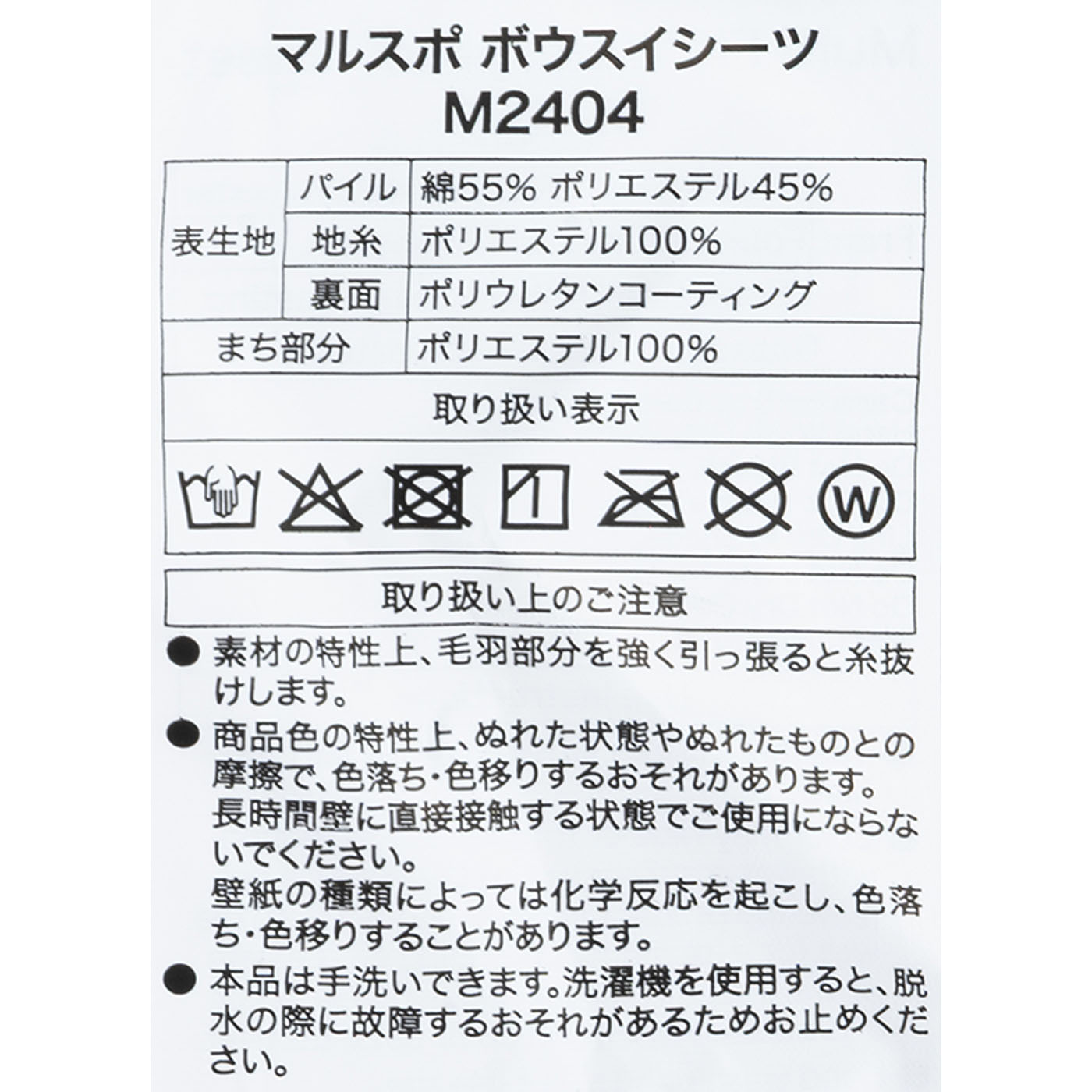 マルチすっぽり防水シーツ 5