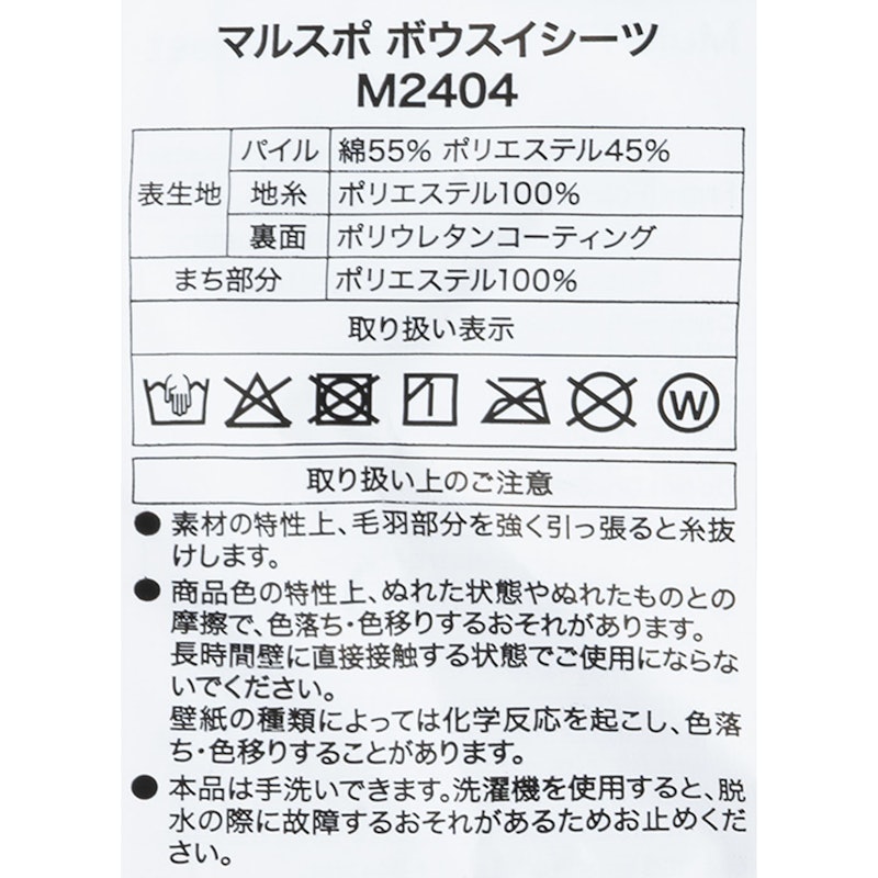 マルチすっぽり防水シーツ 5