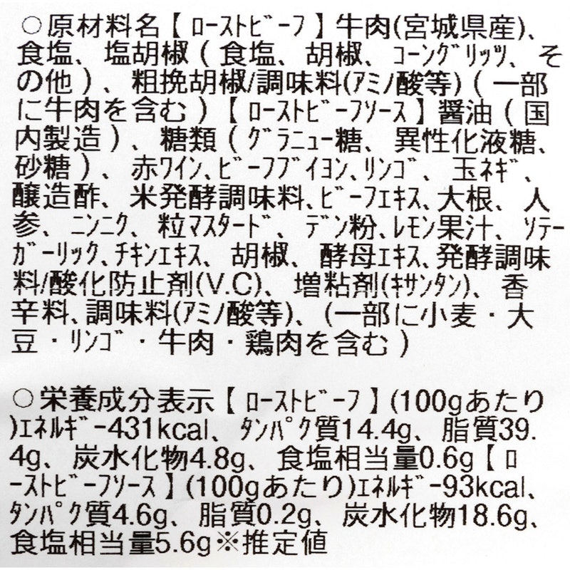 仙台牛ローストビーフ 7