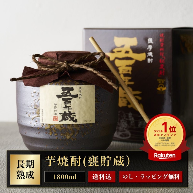 五百年蔵 甕貯蔵 1