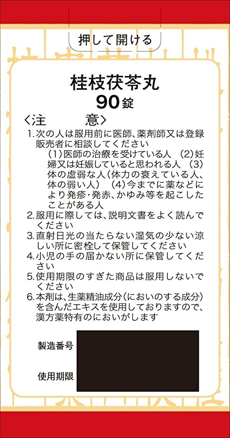漢方桂枝茯苓丸料エキス錠 2