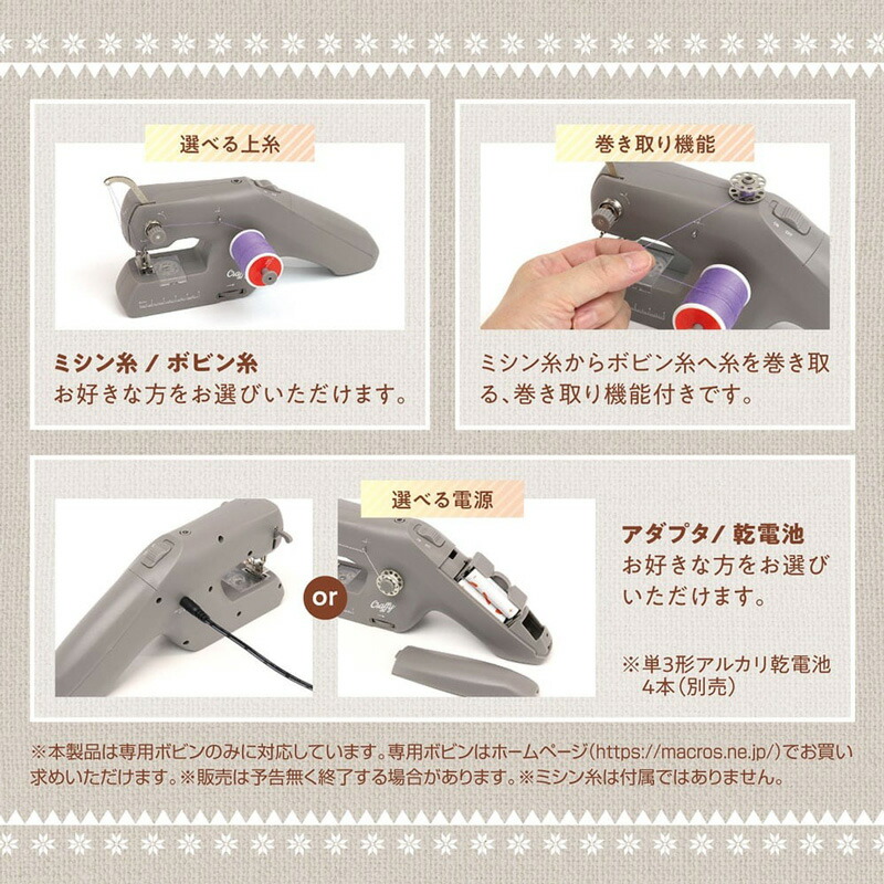 ハンディー＆置き型 2WAYミシン 3