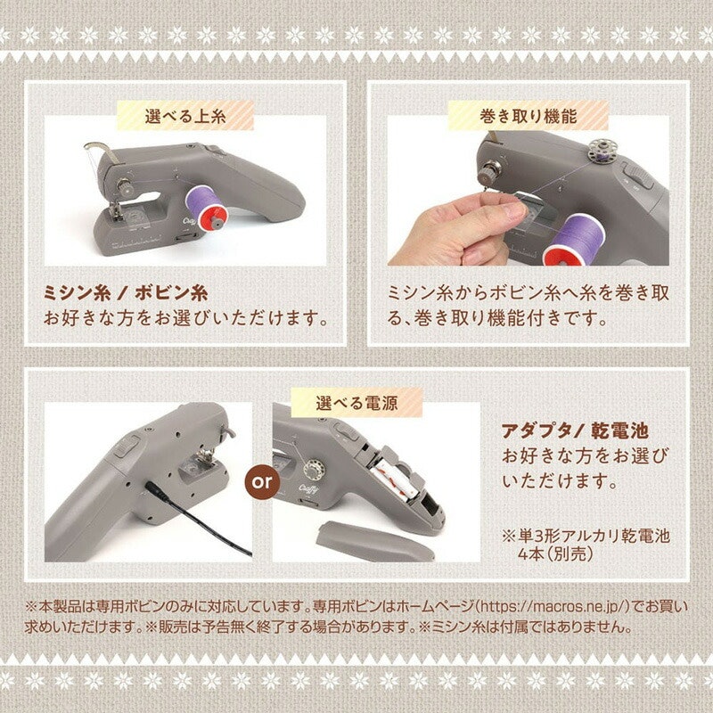 ハンディー&置き型 2WAYミシン 3