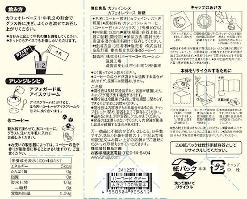 カフェオレベース 2