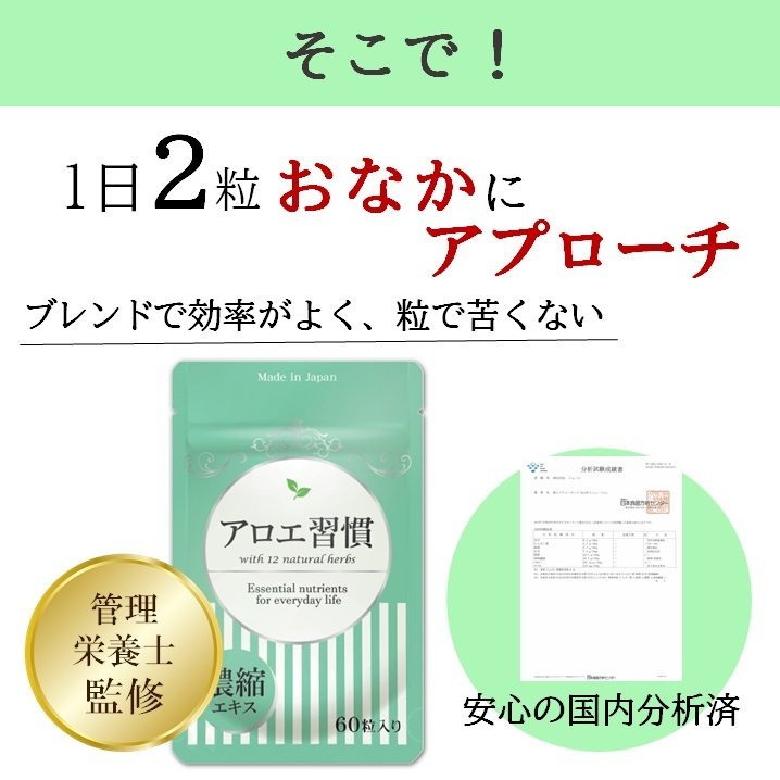 アロエ習慣 2