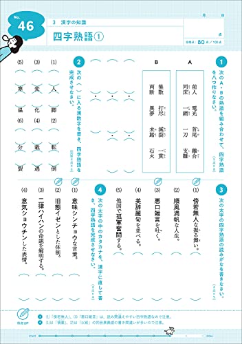 中2 漢字 語句 5