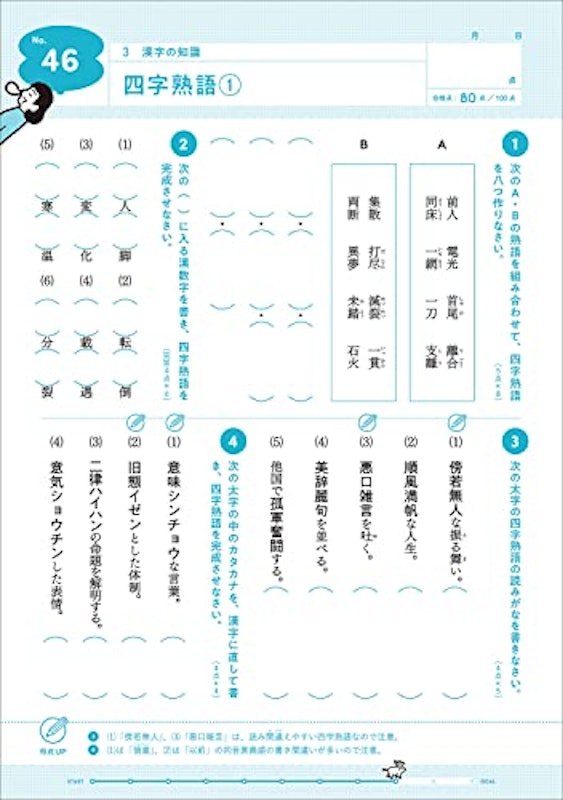 中2 漢字 語句 5