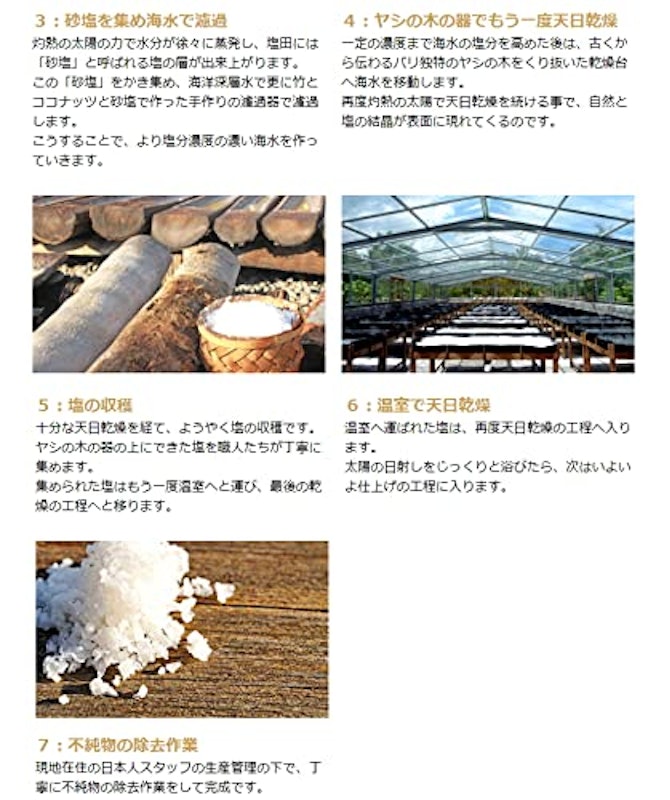 太陽の塩 7