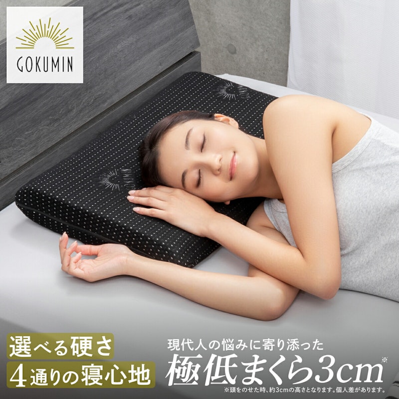 極低枕 1