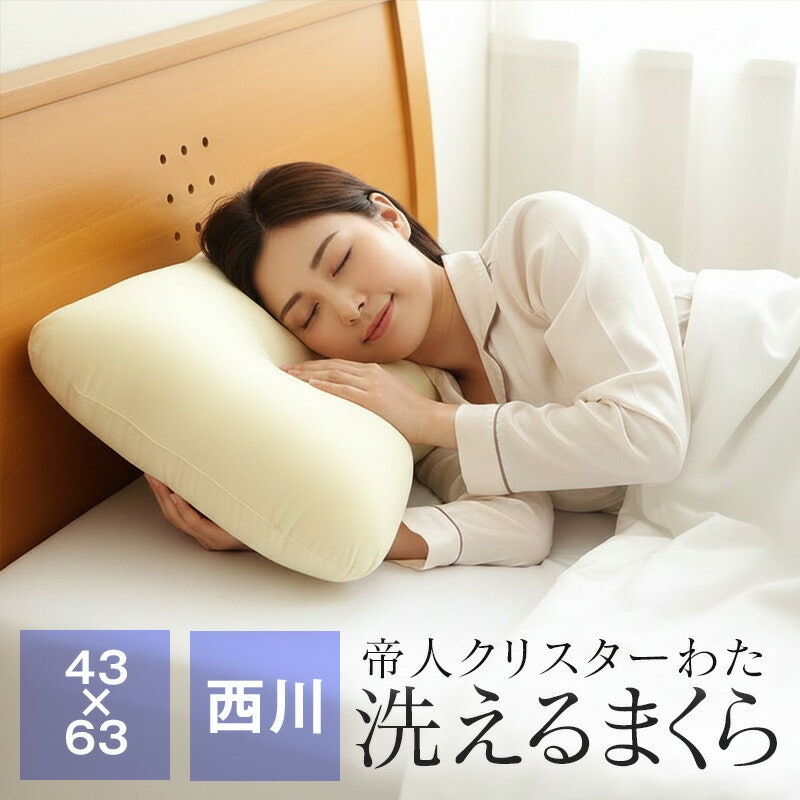 洗える枕 1