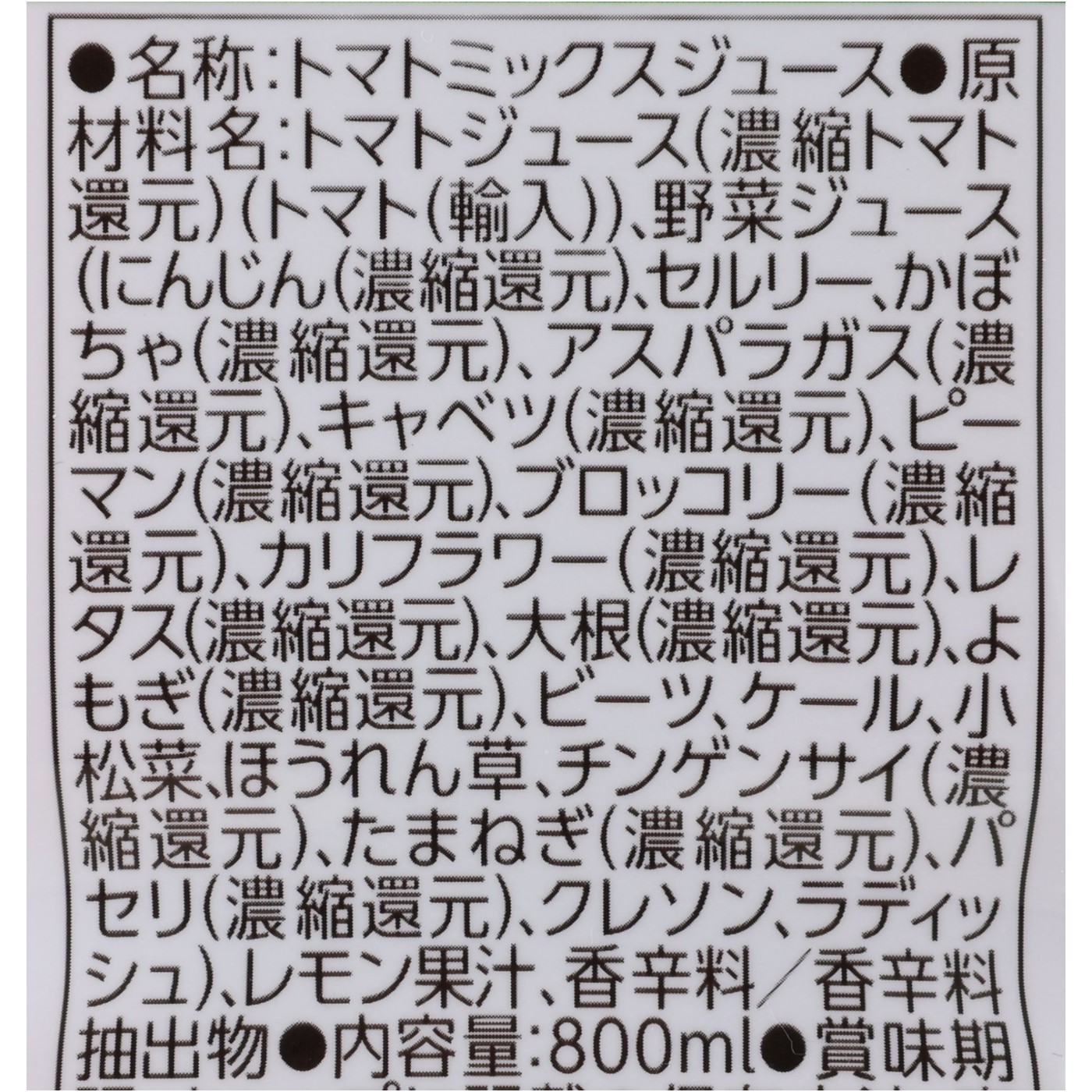 キッコーマン デルモンテ 食塩無添加野菜ジュース クチコミ評価・評判&検証レビュー 3