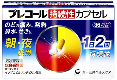 プレコール持続性カプセル  1