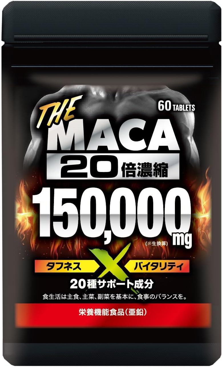 元気爆発‼️超高配合13種マカ+（高麗人参 スッポン 黒ニンニク 亜鉛）