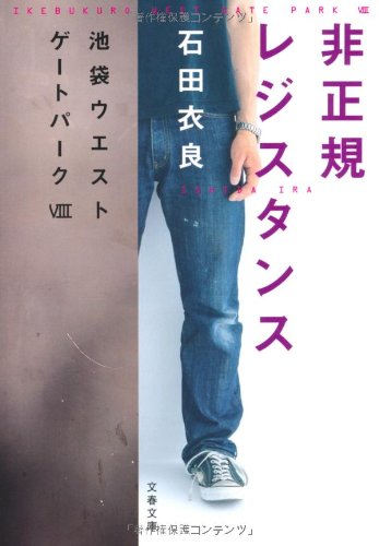 石田衣良の名作小説のおすすめ人気ランキング50選 | mybest