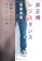 文藝春秋 非正規レジスタンス 池袋ウエストゲートパークVIII 1