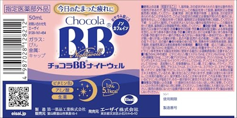 ナイトウェル 2