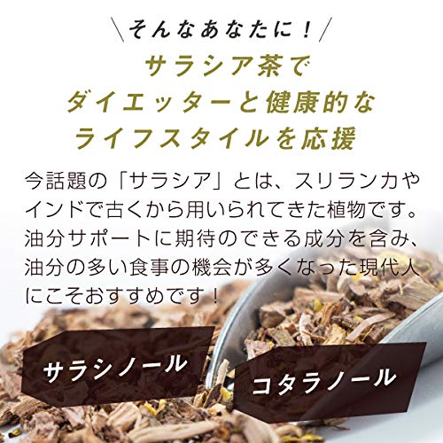 インド産 サラシア茶 ティーバッグ 3