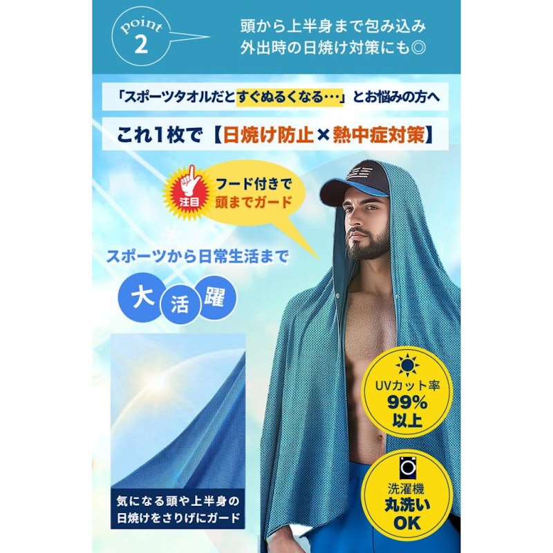 冷感ポンチョ 3
