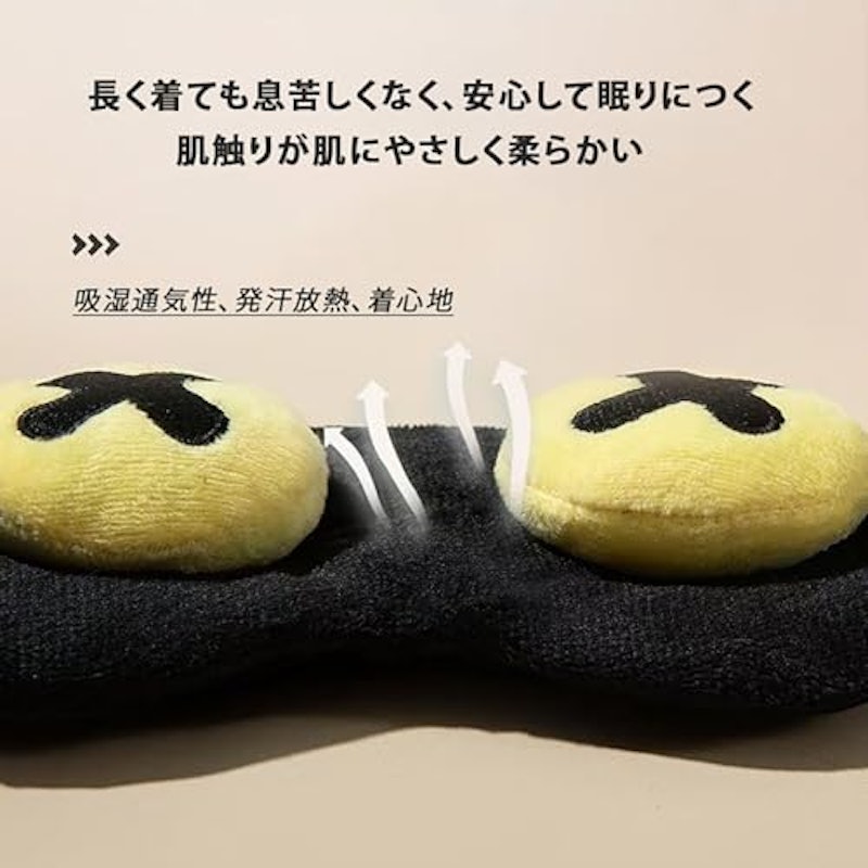 アイマスク 3