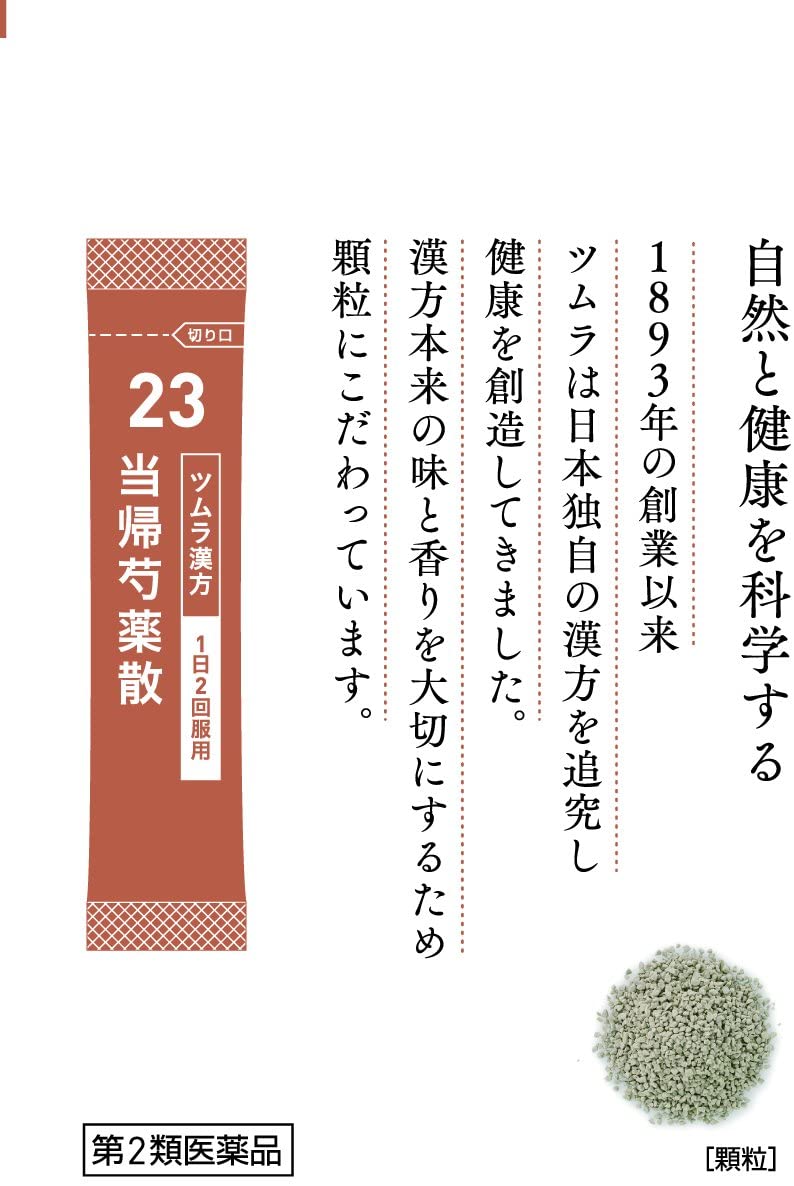 ツムラ漢方当帰芍薬散料エキス顆粒 5