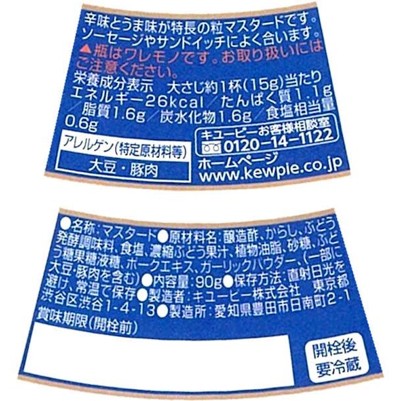 あらびきマスタード 2