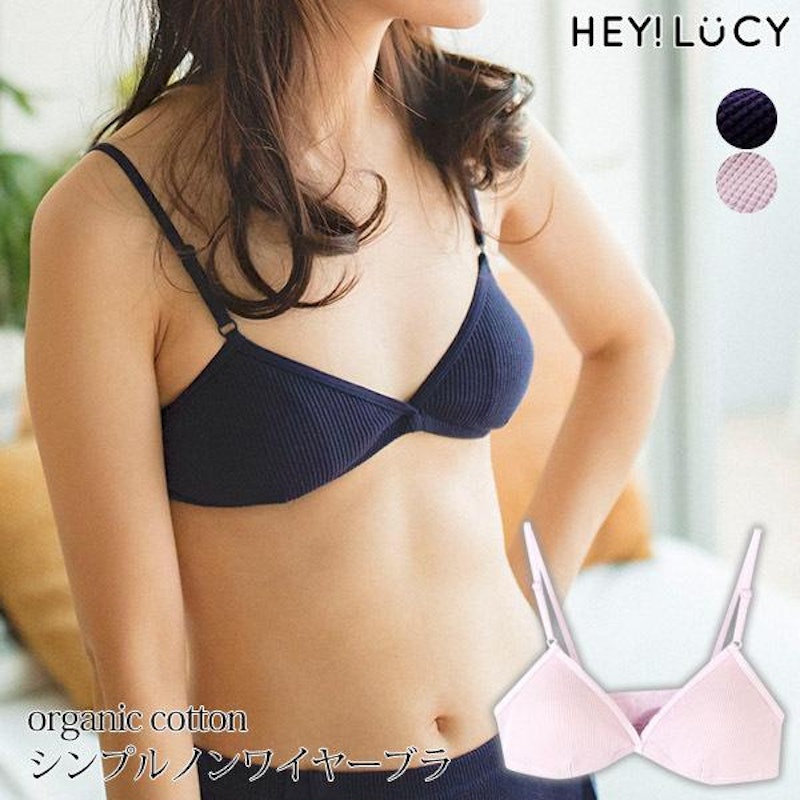 HEY!LUCY シンプルノンワイヤーブラ