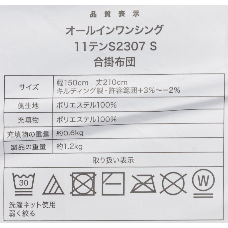 オールシーズン使える寝具11点セット 13