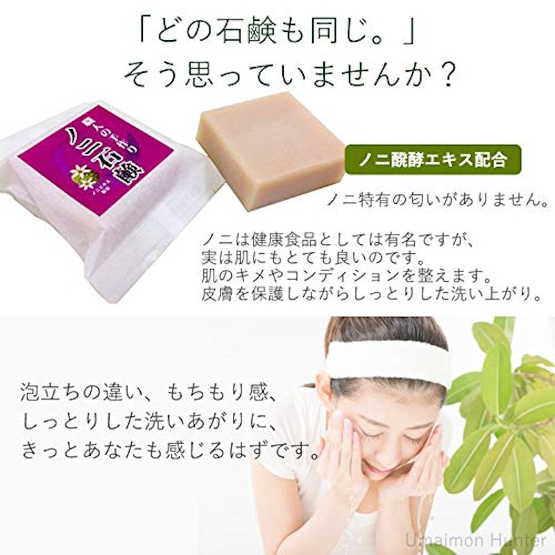 ノニ石鹸 3