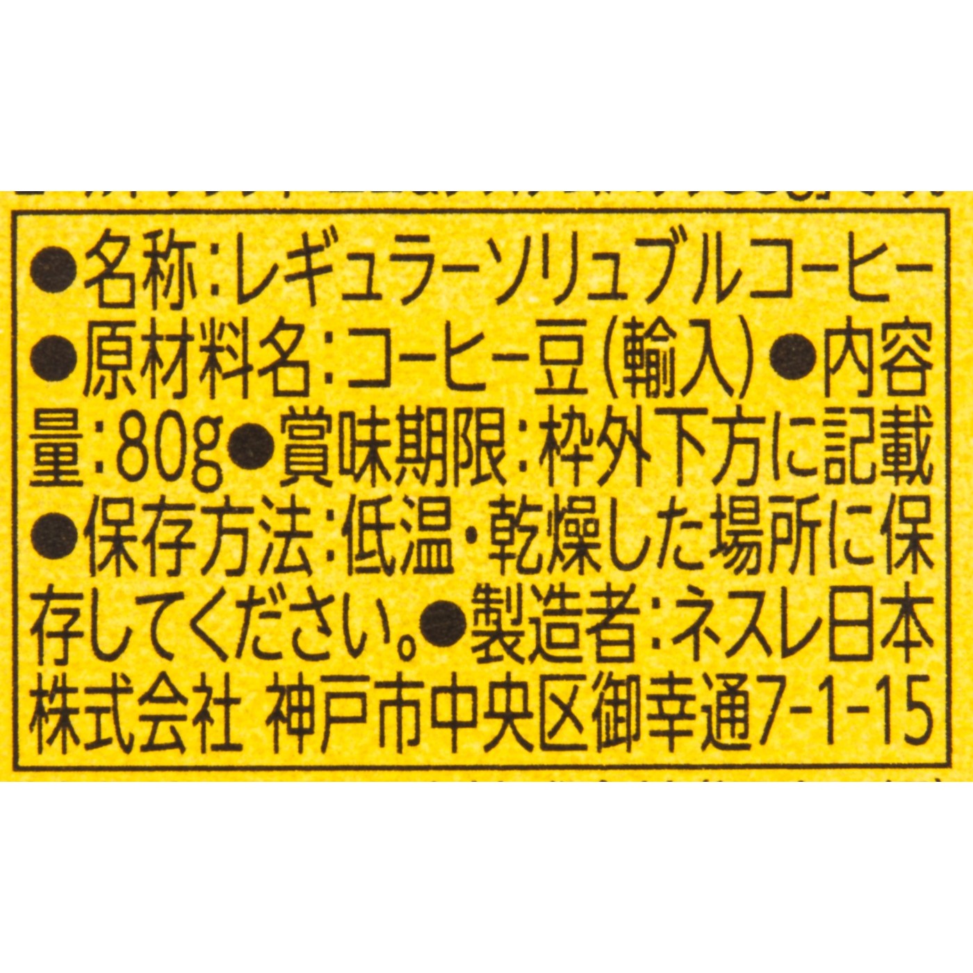 ネスレ日本 GOLD BLEND レギュラーソリュブルコーヒー クチコミ評価・評判&検証レビュー 3