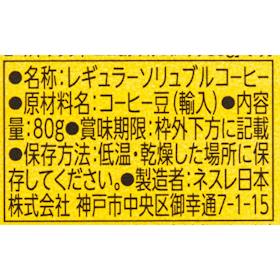ネスレ日本 GOLD BLEND レギュラーソリュブルコーヒー クチコミ評価・評判&検証レビュー 3