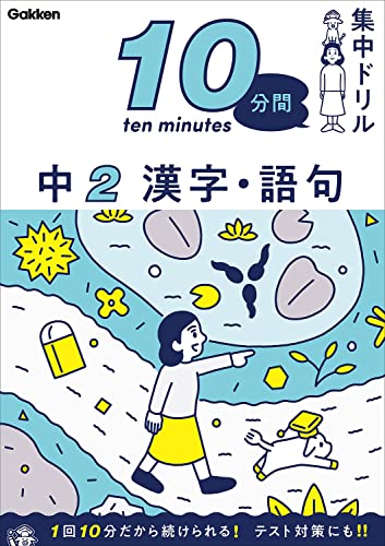 中学生用漢字ドリルのおすすめ人気ランキング 2