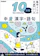 Gakken 中2 漢字 語句 1