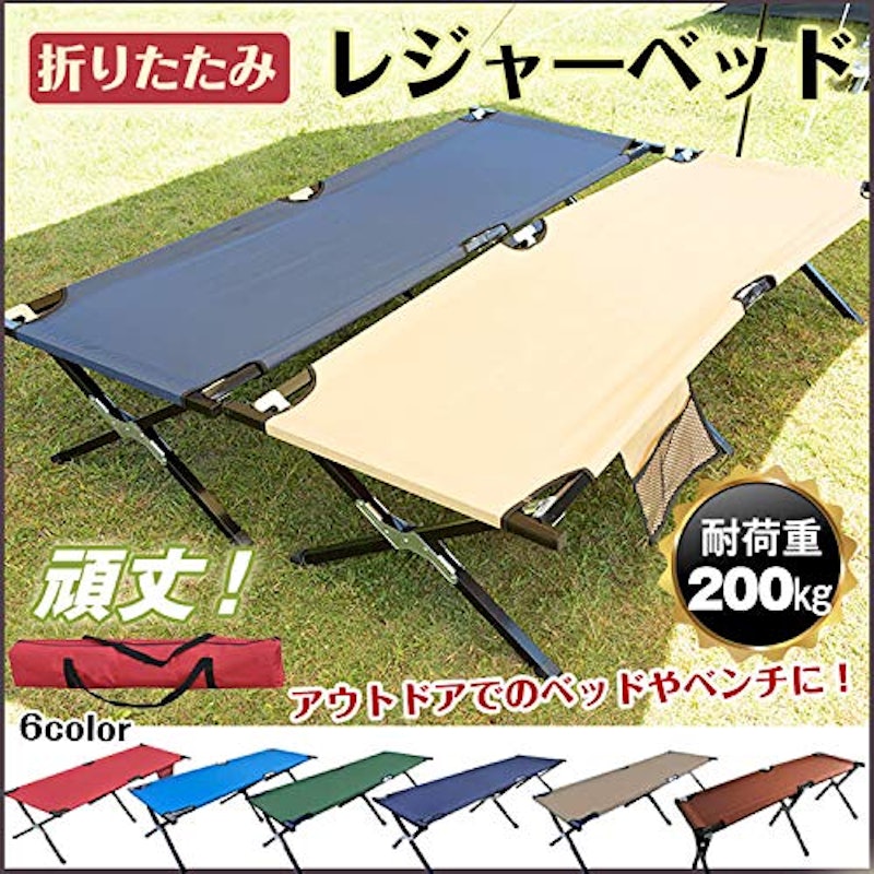 折りたたみレジャーベッド 2