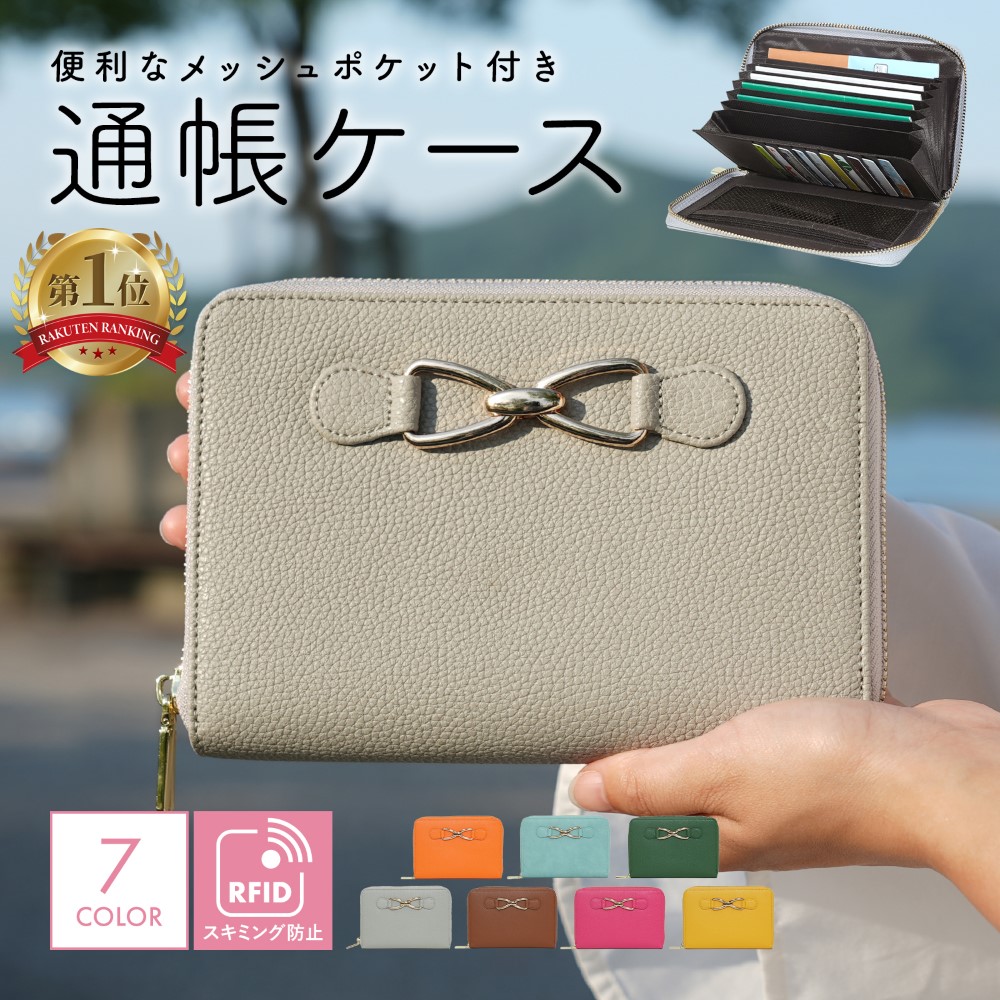 通帳ケース 1