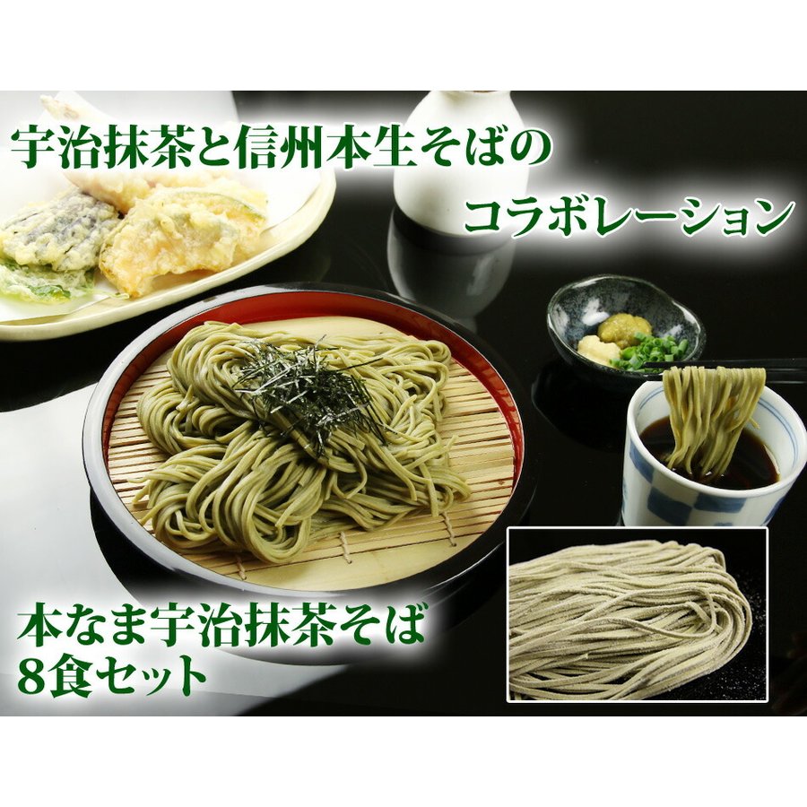 本なま宇治抹茶そば 1
