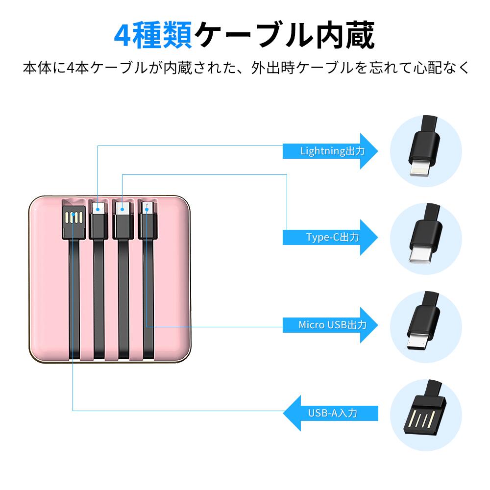 モバイルバッテリー ケーブル内蔵型 4