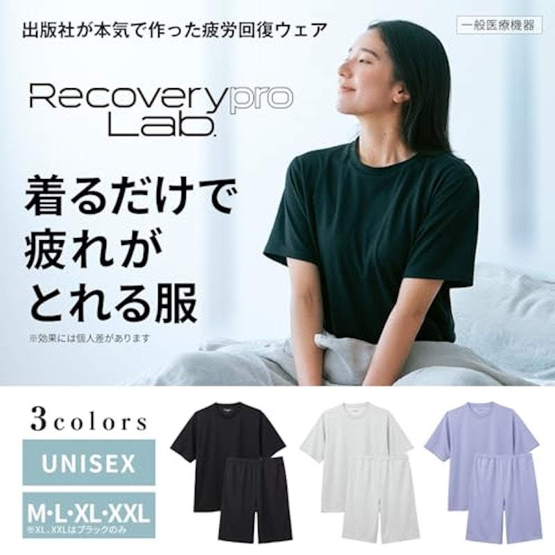 疲労回復ウェア 2