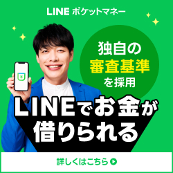 LINEポケットマネー 1