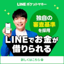 LINEポケットマネー