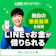 LINE Credit LINEポケットマネー 1