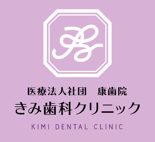 きみ歯科クリニック ホワイトニング 1