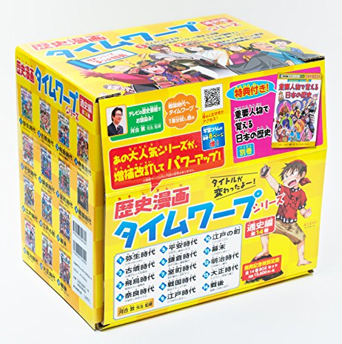 歴史漫画タイムワープシリーズ 通史編 全14巻 2