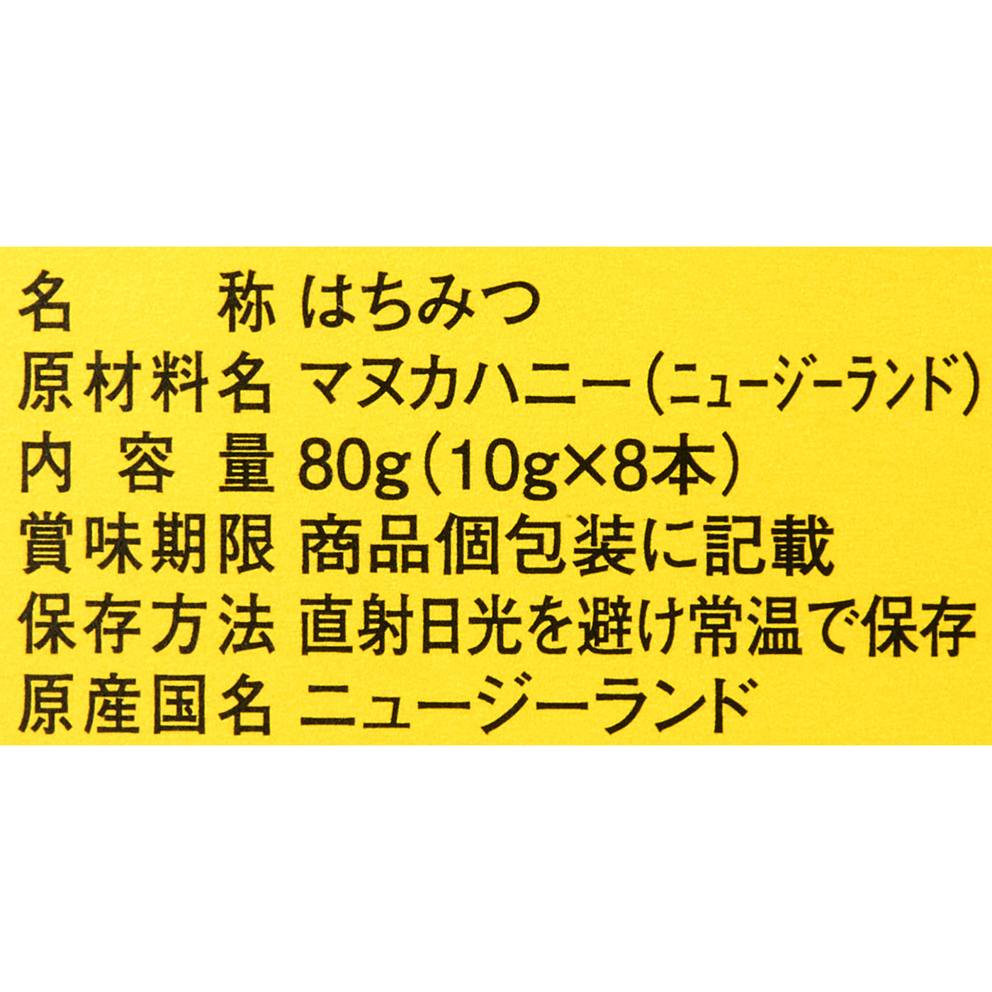 ハニーマザー スティック マヌカハニー UMF10+ 10g×8本（MGO 261+）の口コミ・評判は？実際に試してメリット・デメリットを徹底レビュー！ 4